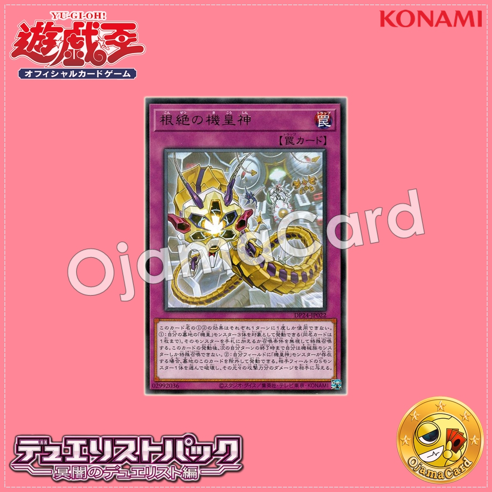 DP24-JP022 : Meklord Astro Extermination / Machine Imperial God of Extermination (Rare)
