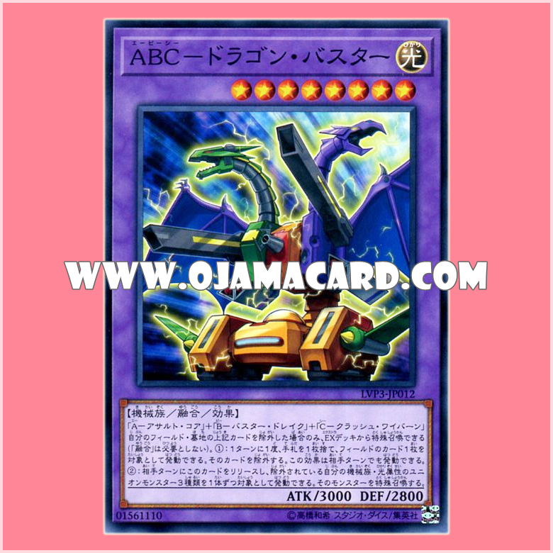 LVP3-JP012 : ABC-Dragon Buster (Common)「JP」