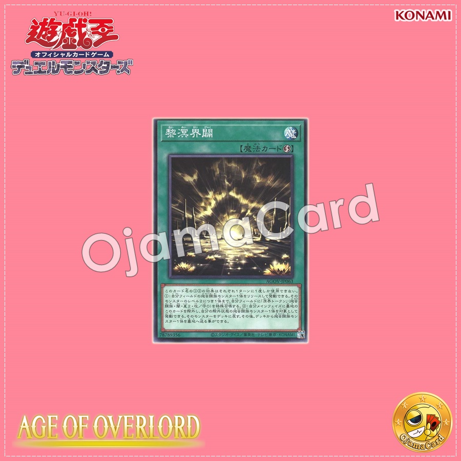 AGOV-JP063 : Ogdoadic Daybreak / Abyssal Dawn of Creation (Common)