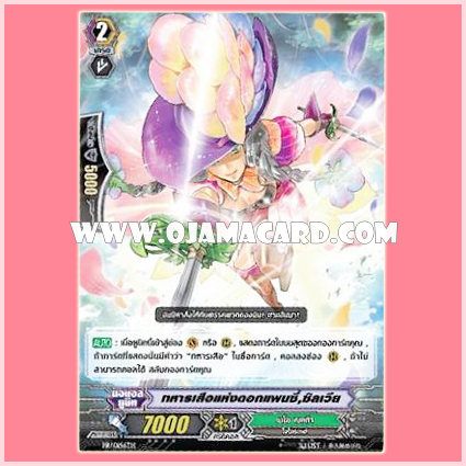 PR/0156TH : ทหารเสือแห่งดอกแพนซี่, ซิลเวีย (Pansy Musketeer, Silvia)
