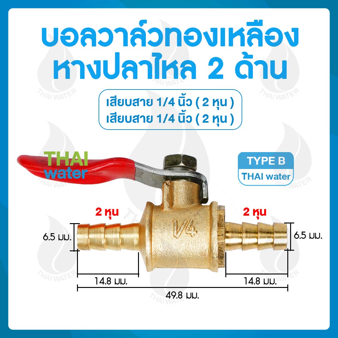 14-BALL-B บอลวาล์ว ปิด-เปิด ทองเหลือง เสียบสาย 1/4" - เสียบสาย 1/4" TYPE B