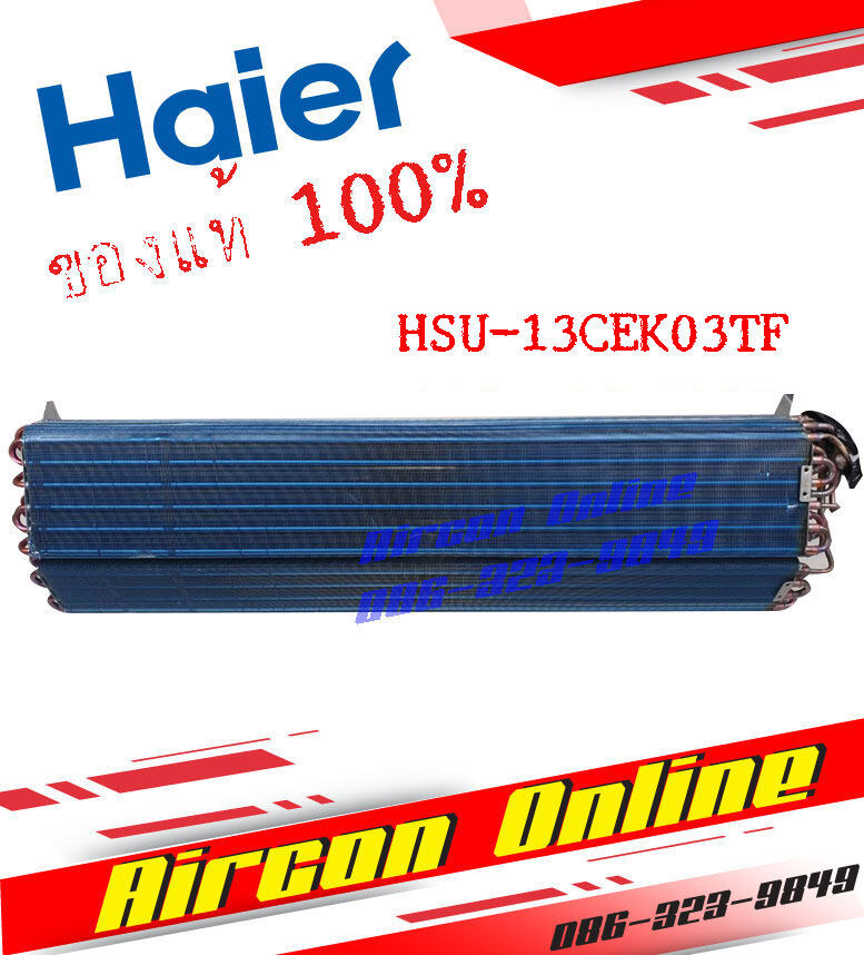 แผงรังผึ้งแฟนคอยล์ แอร์ HAIER รุ่น HSU-13CEK03TF(N) รหัส A0010719914 ( 9914 ) ของแท้ ใหม่ มือ 1