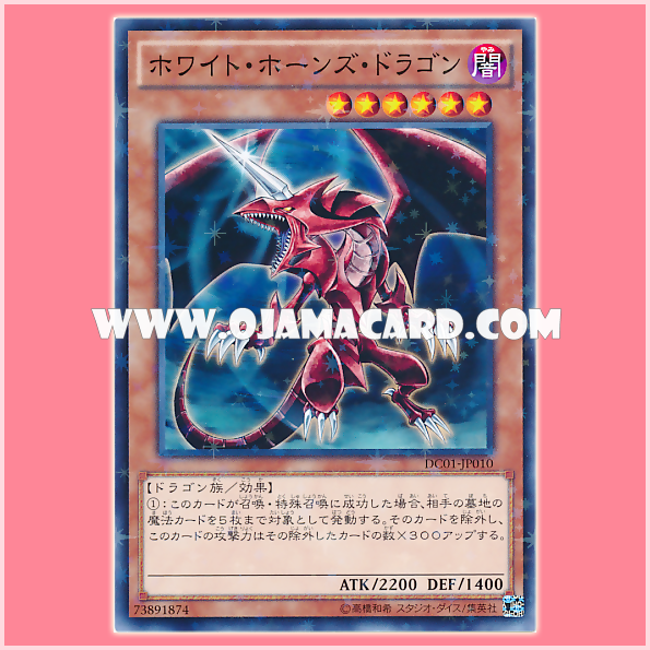DC01-JP010 : White-Horned Dragon / White Horns Dragon (Normal Parallel Rare)