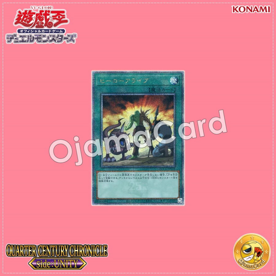 QCCU-JP023 : A Hero Lives / Hero Arrive (Quarter Century Secret Rare)