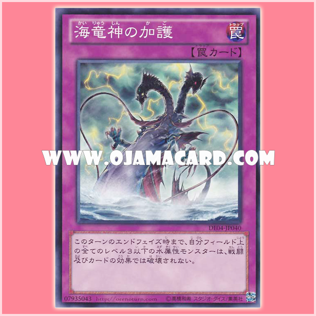 DE04-JP040 : Aegis of the Ocean Dragon Lord / Divine Protection of the Sea Dragon God (Common)