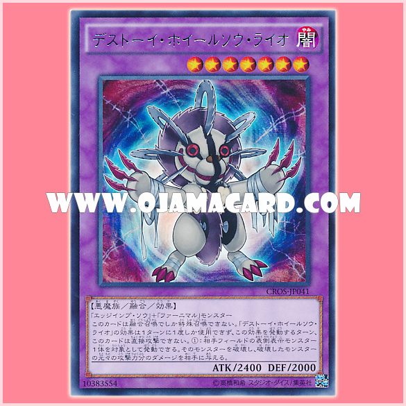 CROS-JP041 : Frightfur Leo / Death-Toy Wheel Saw Lio (Rare)