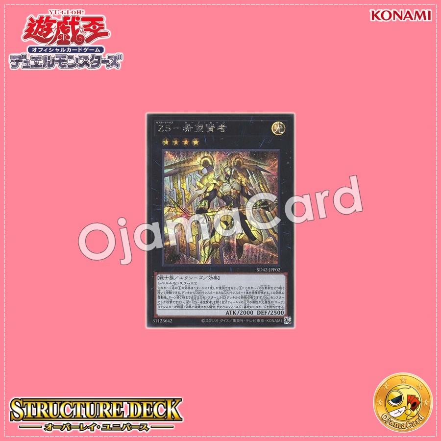 SD42-JPP02 : ZS - Utopic Sage / ZEXAL Servers - Hope Sage (Secret Rare)