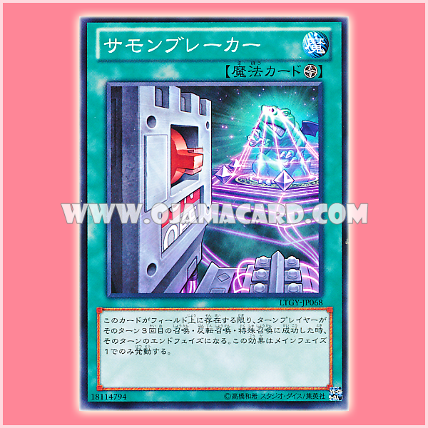 LTGY-JP068 : Summon Breaker (Normal Rare)