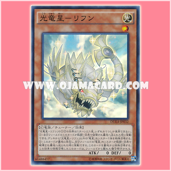 DUEA-JP032 : Chiwen, Light of the Yang Zing / Liwen, Dracomet of Light (Super Rare)