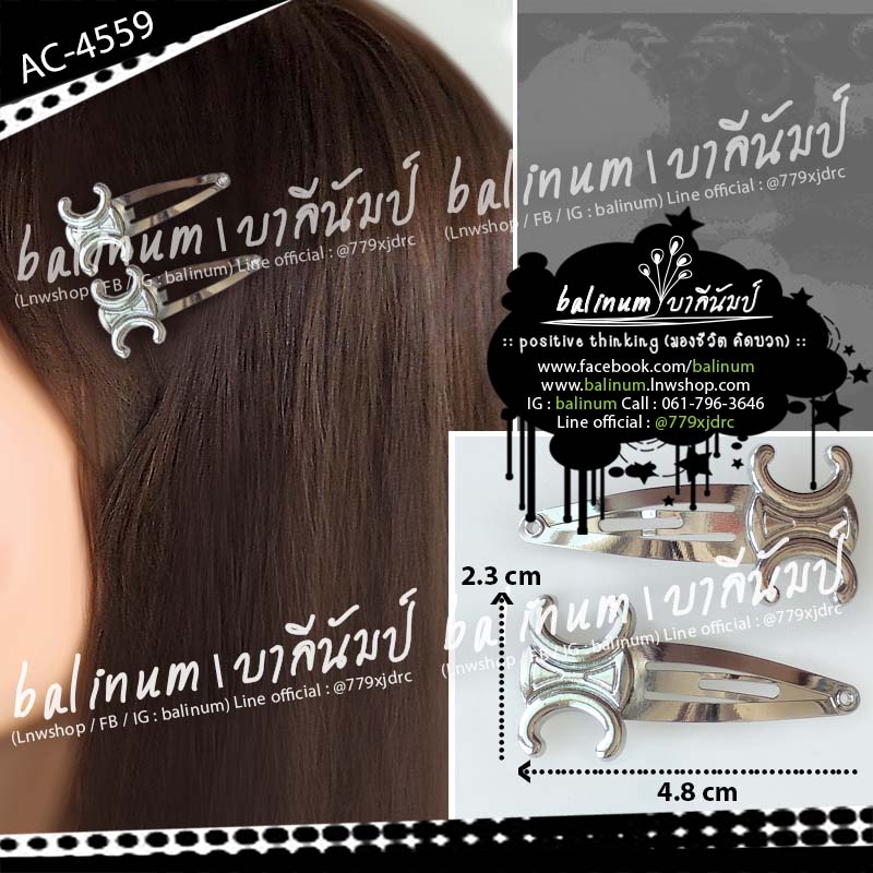 (ราคา 1 คู่) กิ๊บติดผมแฟชั่น กิ๊บป๊อกแป๊กรูปตัวอักษร CC กิ๊บตัวเล็ก น่ารักมาก จะติดข้างเดียวหรือสองข้างก็ได้ มีหลายสีให้เลือก ดูเรียบหรูสวยงามมากค่ะ ผู้ใหญ่หรือเด็กก็ใช้ได้ เงิน (Silver)