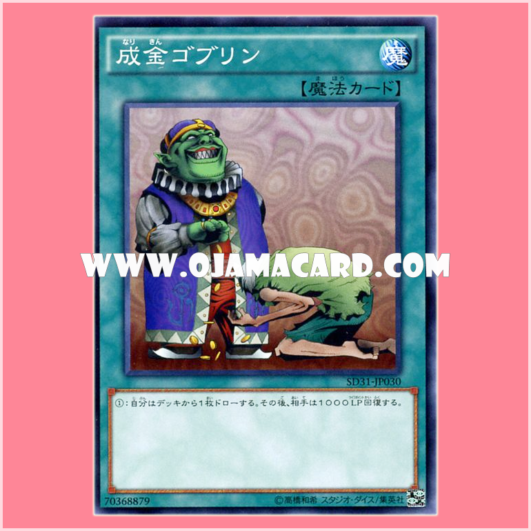 SD31-JP030 : Upstart Goblin (Common)