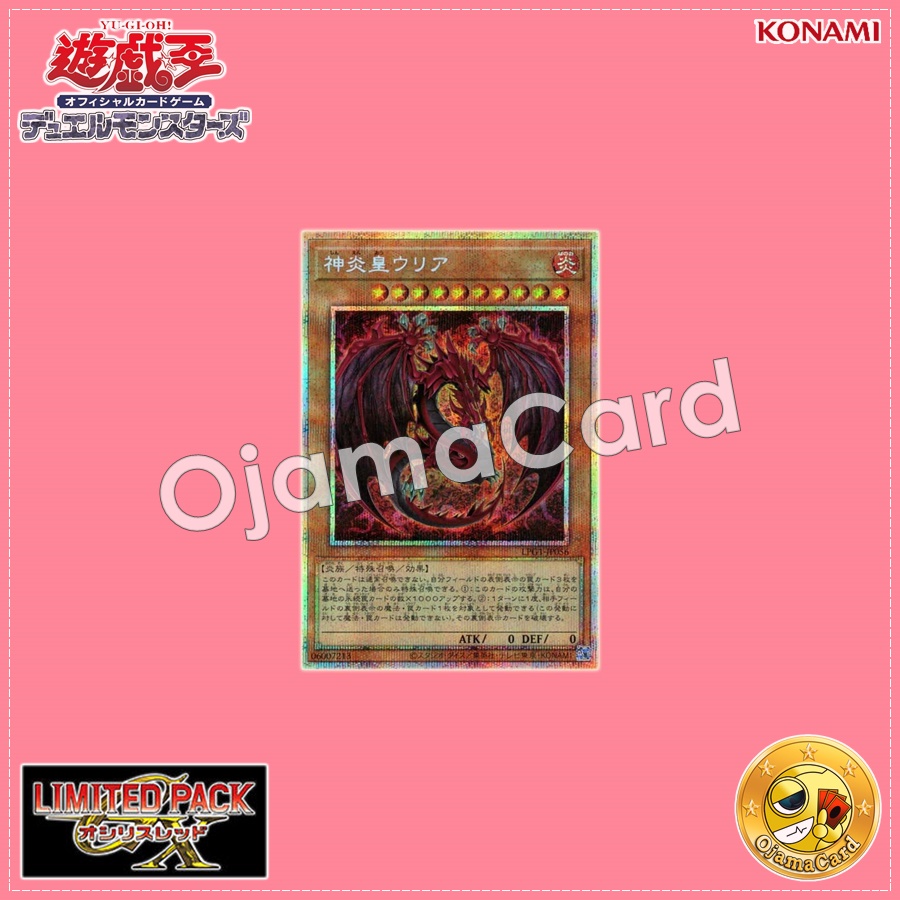 LPG1-JP056 : Uria, Lord of Searing Flames / Uria, Lord of Divine Flames「alternate artwork」(Prismatic Secret Rare)
