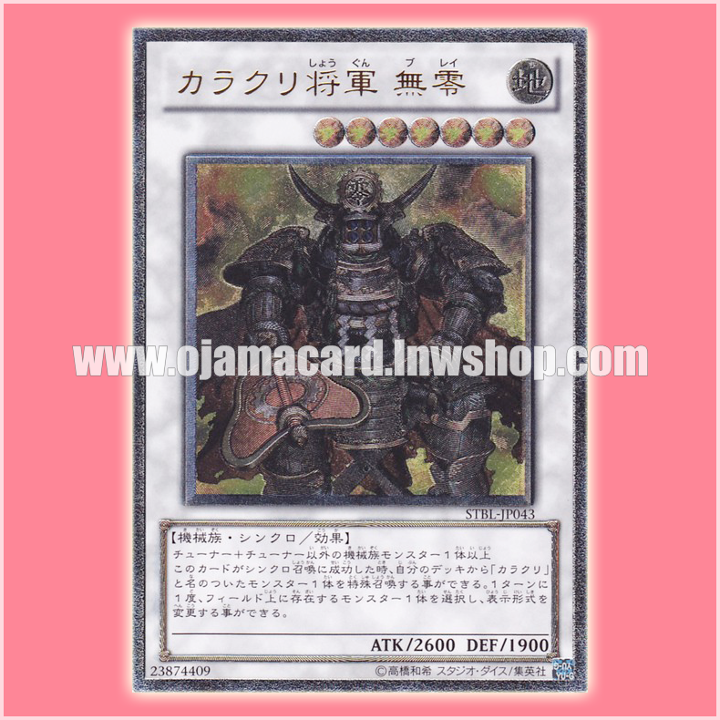 STBL-JP043 : Karakuri Shogun mdl 00 "Burei" / Karakuri Shogun 00 (Ultimate Rare)
