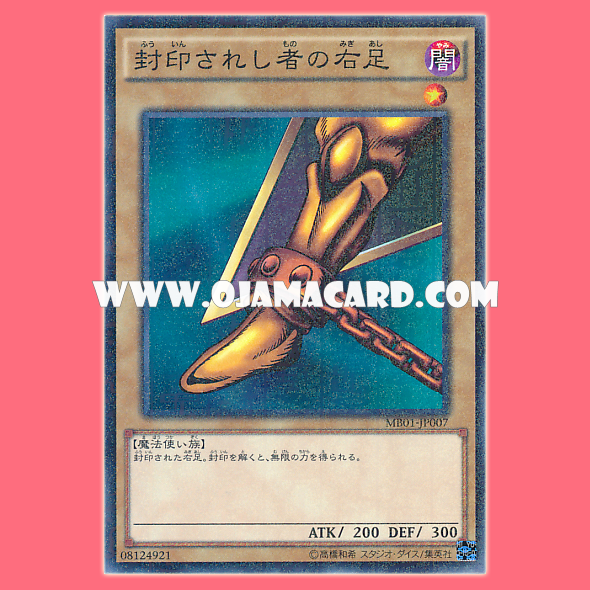 MB01-JP007 : Right Leg of the Forbidden One / Right Leg of the Sealed One (Millennium Rare)