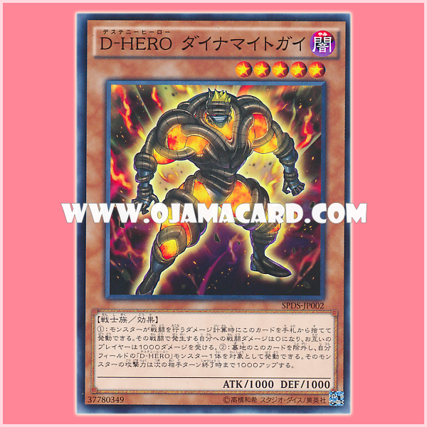SPDS-JP002 : Destiny HERO - Dynamiteguy (Common) 98%