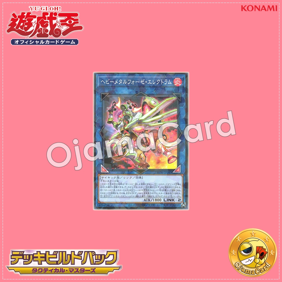 DBTM-JP040 : Heavymetalfoes Electrumite / Heavymetalphosis Electrum (Normal Parallel Rare)