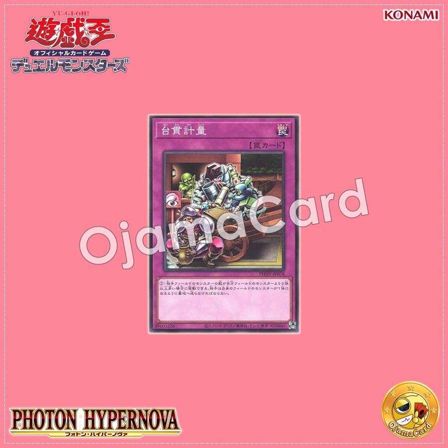 PHHY-JP078 : Weight Measuring (Common)
