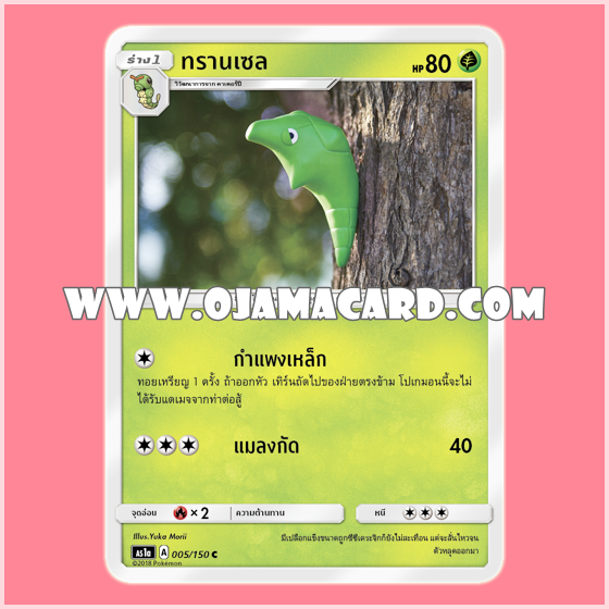 005/150 : ทรานเซล (Transel) - C [AS1A]