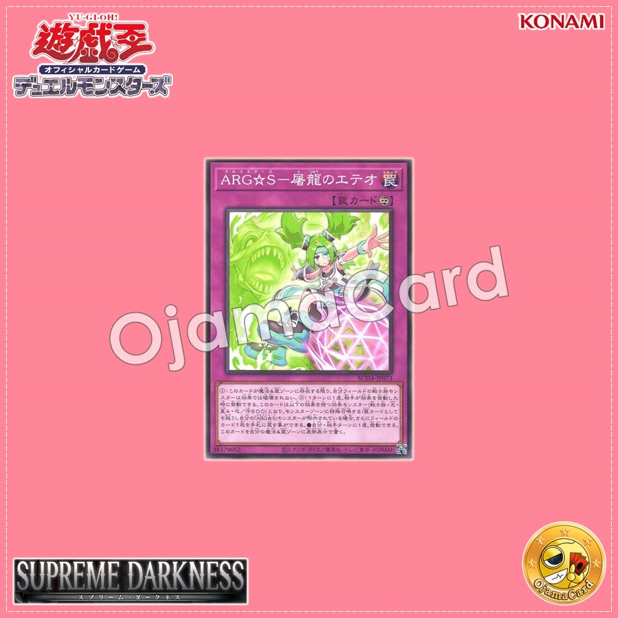 SUDA-JP073 : Argostars - Slayer Eteo / Argostars - Dragon Slayer Eteo (Common)