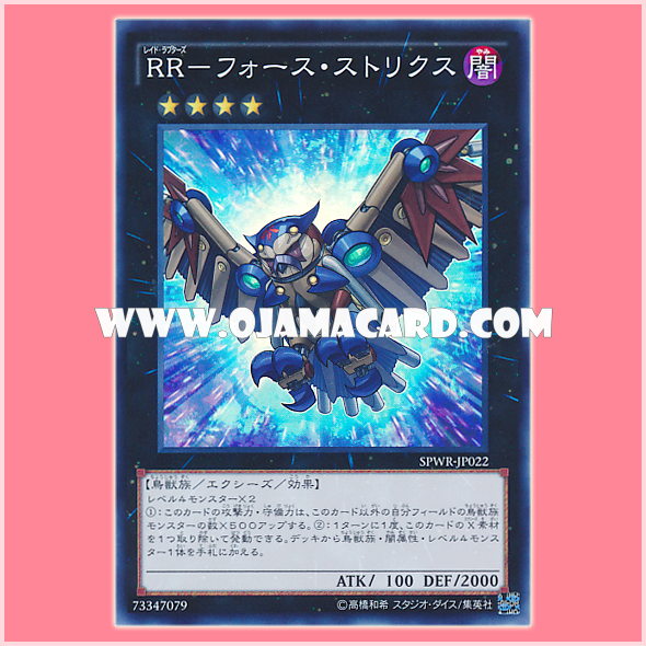 SPWR-JP022 : Raidraptor - Force Strix / Raid Raptors - Force Strix (Super Rare) 80%