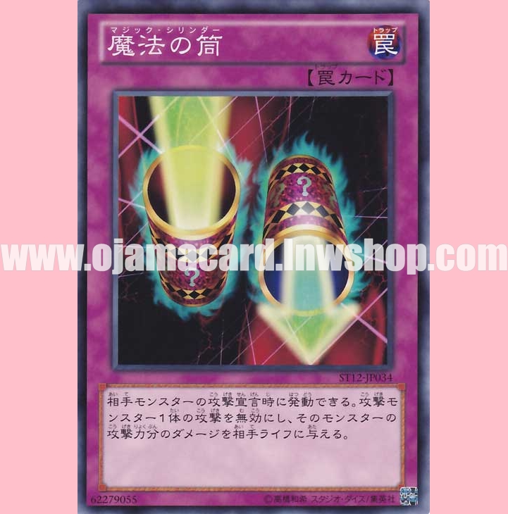 ST12-JP034 : Magic Cylinder (Common)