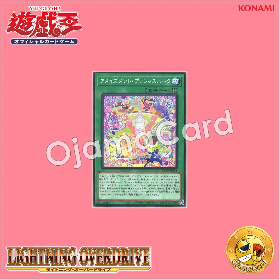 LIOV-JP058 : Amazement Precious Park (Common)