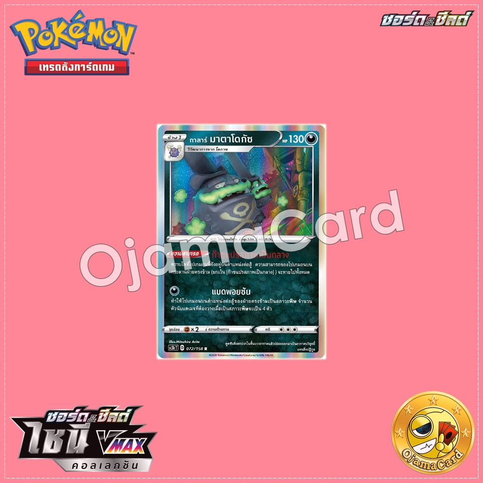 072/158 : กาลาร์ มาตาโดกัซ - R「SC3BT」