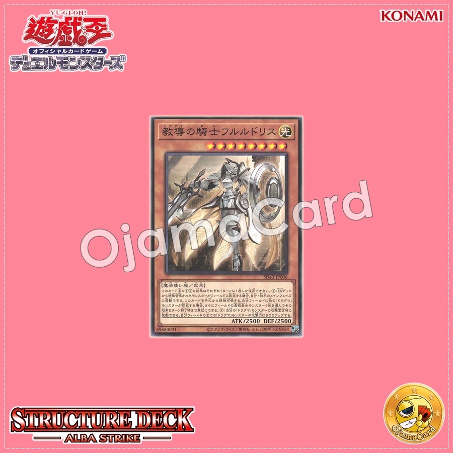 SD43-JP006 : Dogmatika Fleurdelis, the Knighted / Fleurdelis, the Dragma Knight (Common)