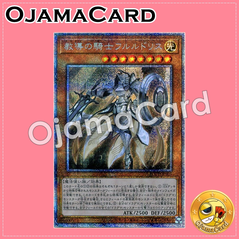 ROTD-JP008 : Dogmatika Fleurdelis, the Knighted / Fleurdelis, the Dragma Knight (Prismatic Secret Rare)