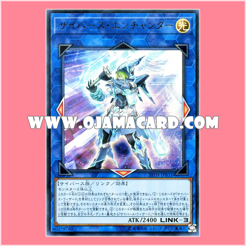 20TH-JPB31 : Cyberse Enchanter (Ultra Rare)