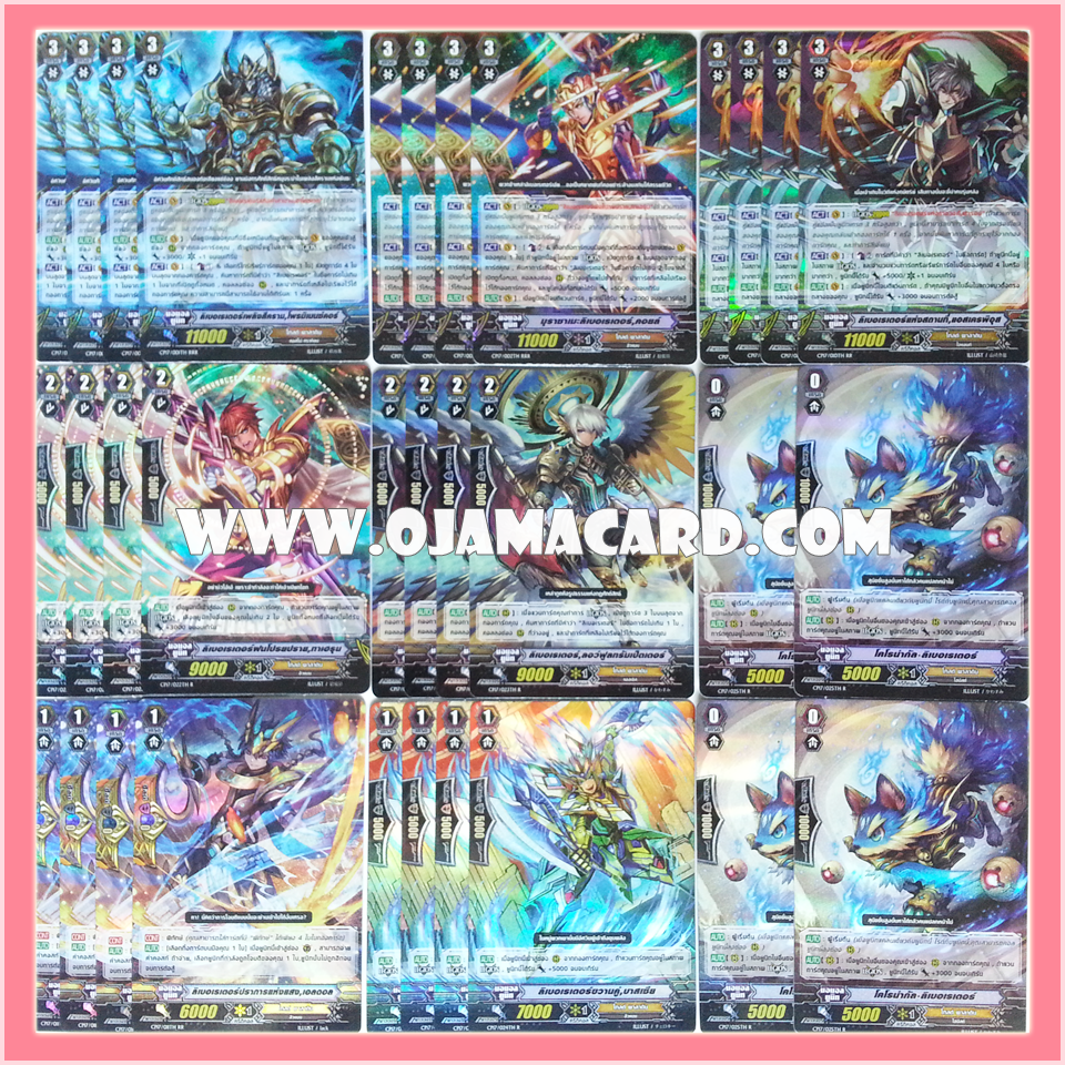 Gold Paladin Set / โกลด์ พาลาดิน เซต (VGT-CP17)