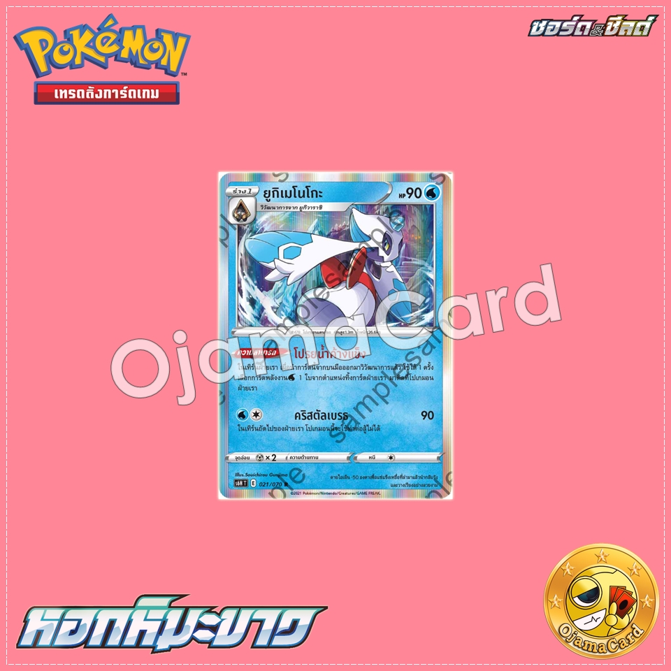 021/070 : ยูกิเมโนโกะ - R「S6HT」
