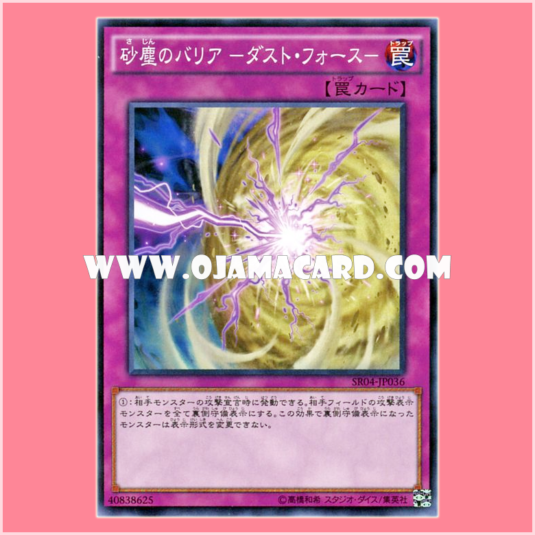 SR04-JP036 : Quaking Mirror Force / Sandstorm Barrier - Dust Force (Common)