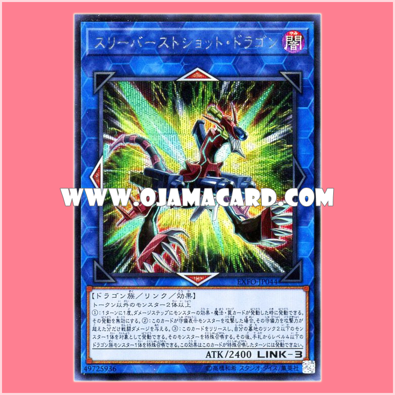 EXFO-JP044 : Triple Burst Dragon / Three Burst Shot Dragon (Secret Rare)