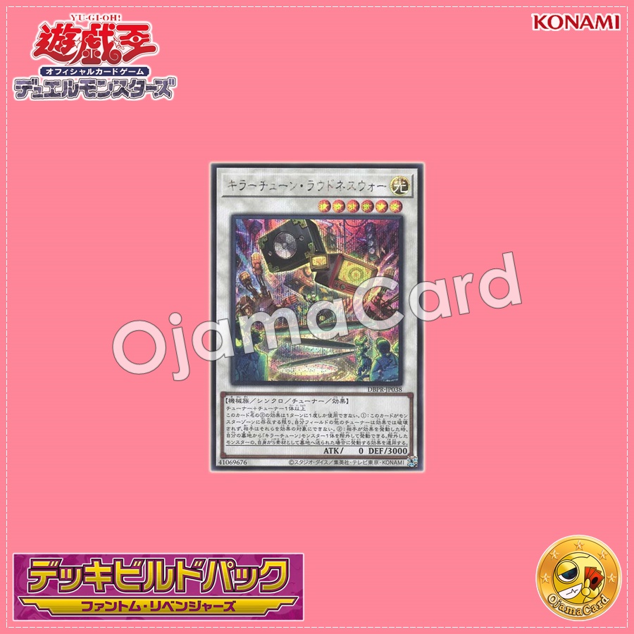 DBPR-JP038 : Killer Tune Loudness War (Secret Rare)