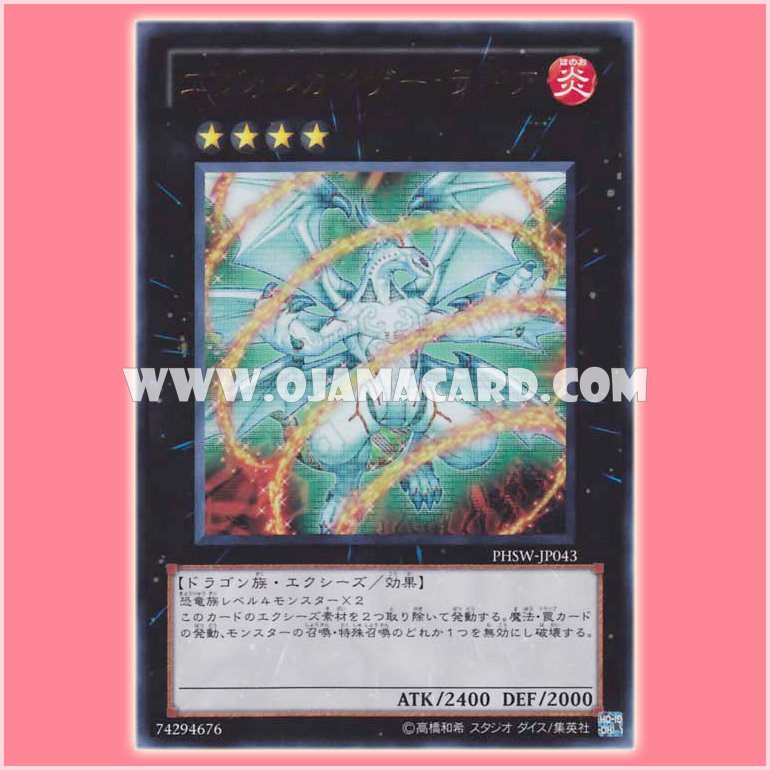 PHSW-JP043 : Evolzar Laggia / Evolkaiser Laggia (Ultra Rare)