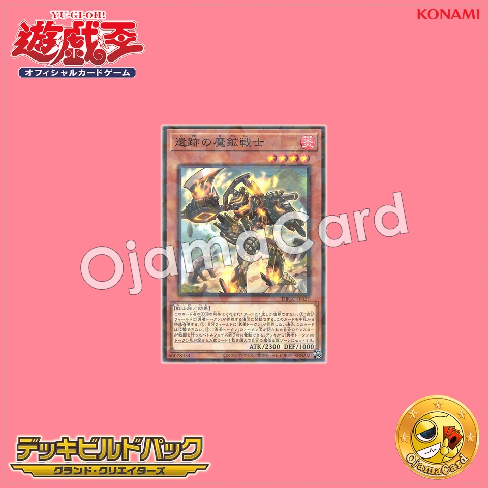 DBGC-JP027 : Magicite Warrior of the Ancient Ruins (Normal Parallel Rare)