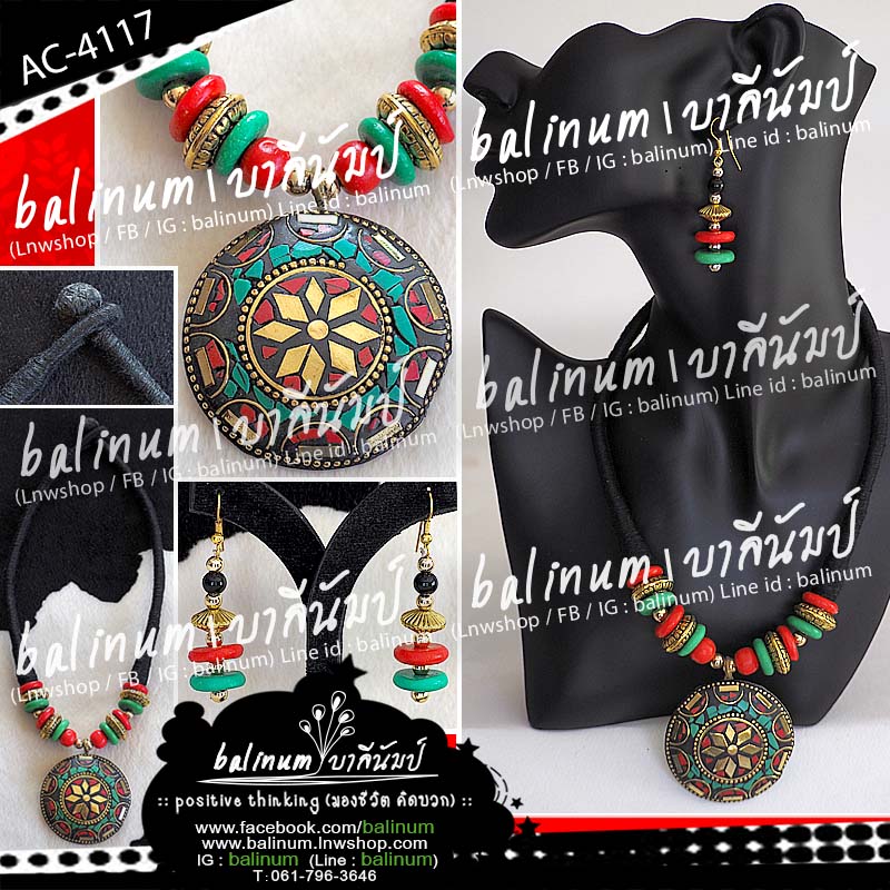 เซตสร้อยคอและต่างหูงานเนปาล สร้อยพันไหมสีดำร้อยลูกปัดแฮนด์เมด จี้ประดับแผ่นทองเหลืองและประดับหินเทอร์ควอยส์ (Turquoise : Lucky ความโชคดี) และหินปะการังแดง (Red Coral : Protect ปกป้องคุ้มครอง) สไตล์แอนทีค ดูเก๋และสวยงามมากค่ะ เขียว (Green)