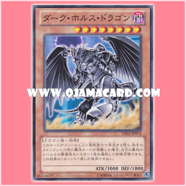 DE02-JP074 : Dark Horus / Dark Horus Dragon (Common)