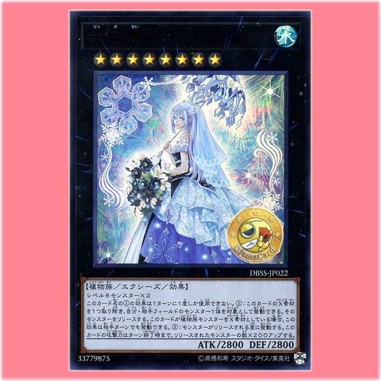 DBSS-JP022 : Teardrop the Rikka Queen / Teardrop the Snowflower Saint (Ultra Rare) 99%