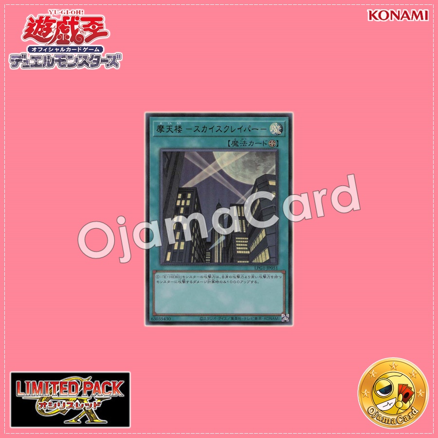 LPG1-JP051 : Skyscraper / Skyscraper -Skyscraper- (Ultra Rare)
