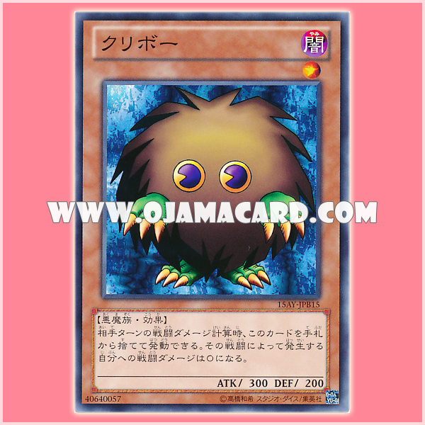 15AY-JPB15 : Kuriboh (Common)