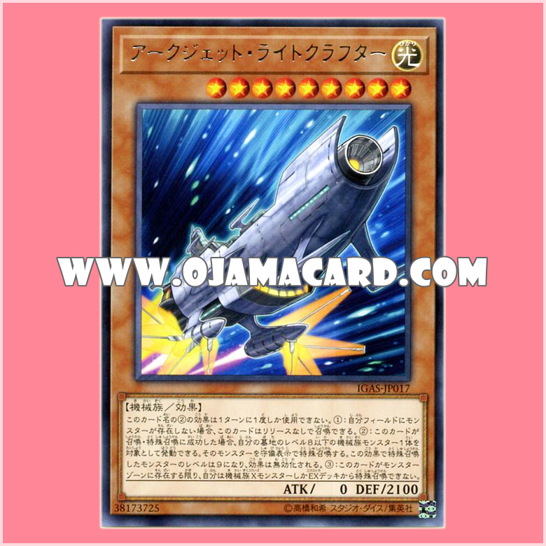 IGAS-JP017 : Arcjet Lightcrafter (Rare)「JA」
