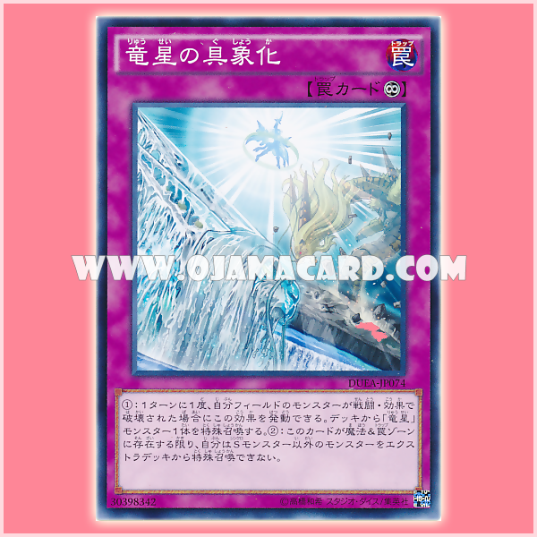 DUEA-JP074 : Cosmic Dragon Incarnation (Common)