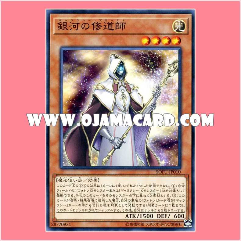 SOFU-JP010 : Galaxy Cleric / Galaxy Priest (Common)