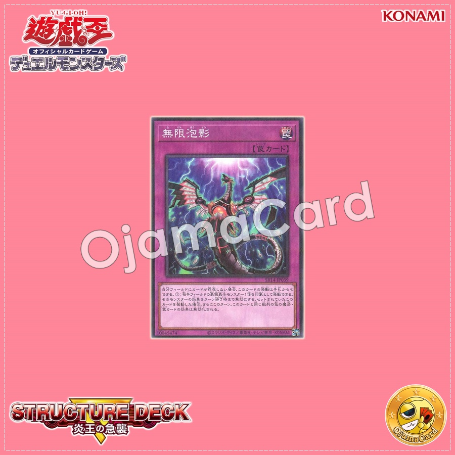 SR14-JP039 : Infinite Impermanence (Normal Parallel Rare)