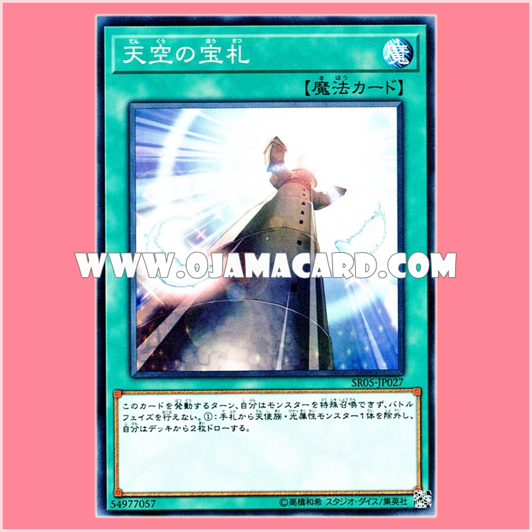 SR05-JP027 : Cards from the Sky / Treasure Cards of the Sky (Common)