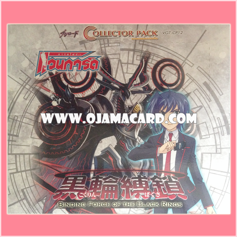Collector Pack 12 : Binding Force of the Black Rings (VGT-CP12) - Booster Box