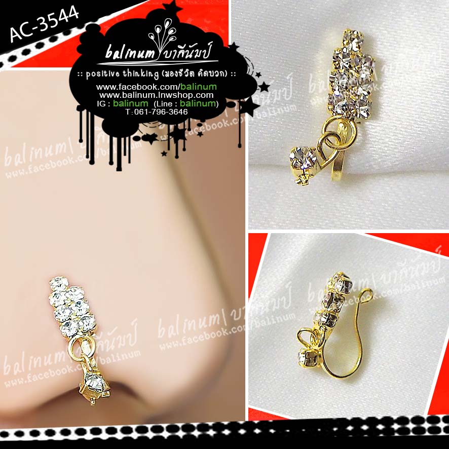 Indian Fake Nose Jewelry จิวจมูกอินเดียแบบหนีบ ประดับเพชร เล่นไฟระยิบระยับ ดูเก๋และสวยงามมากค่ะ ทอง (Gold)