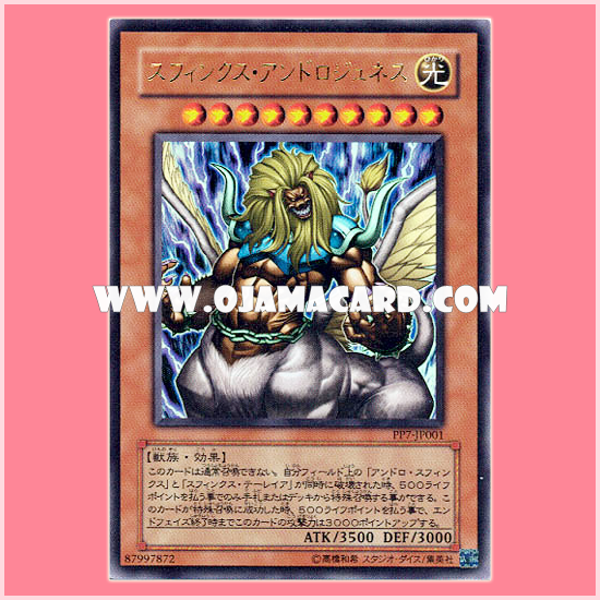 PP7-JP001 : Theinen the Great Sphinx / Sphinx Androgynous (Ultra Rare)